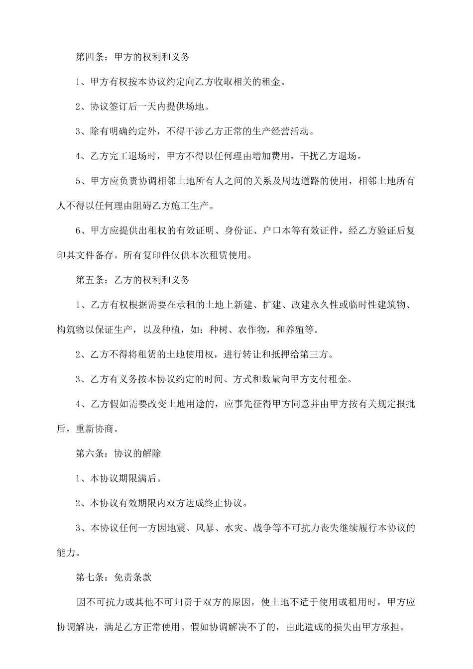 土地租赁协议书2025_第3页