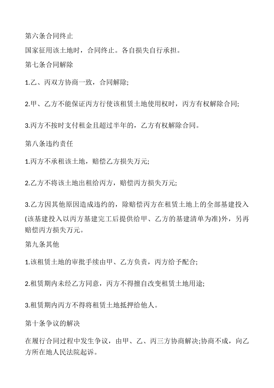 土地租赁协议书样书_第2页