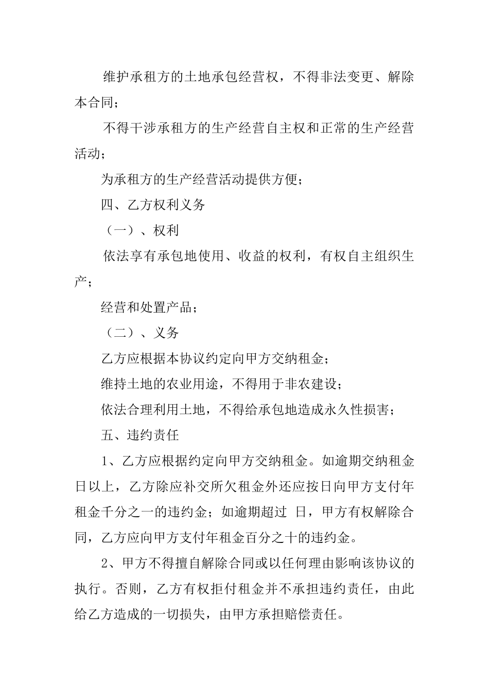 土地租赁协议书_第2页