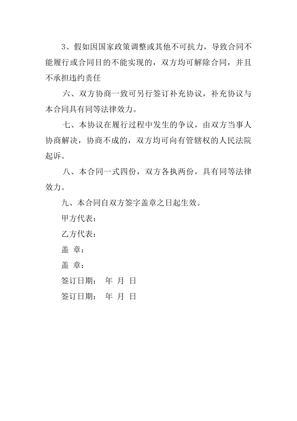 土地租赁协议书_第3页