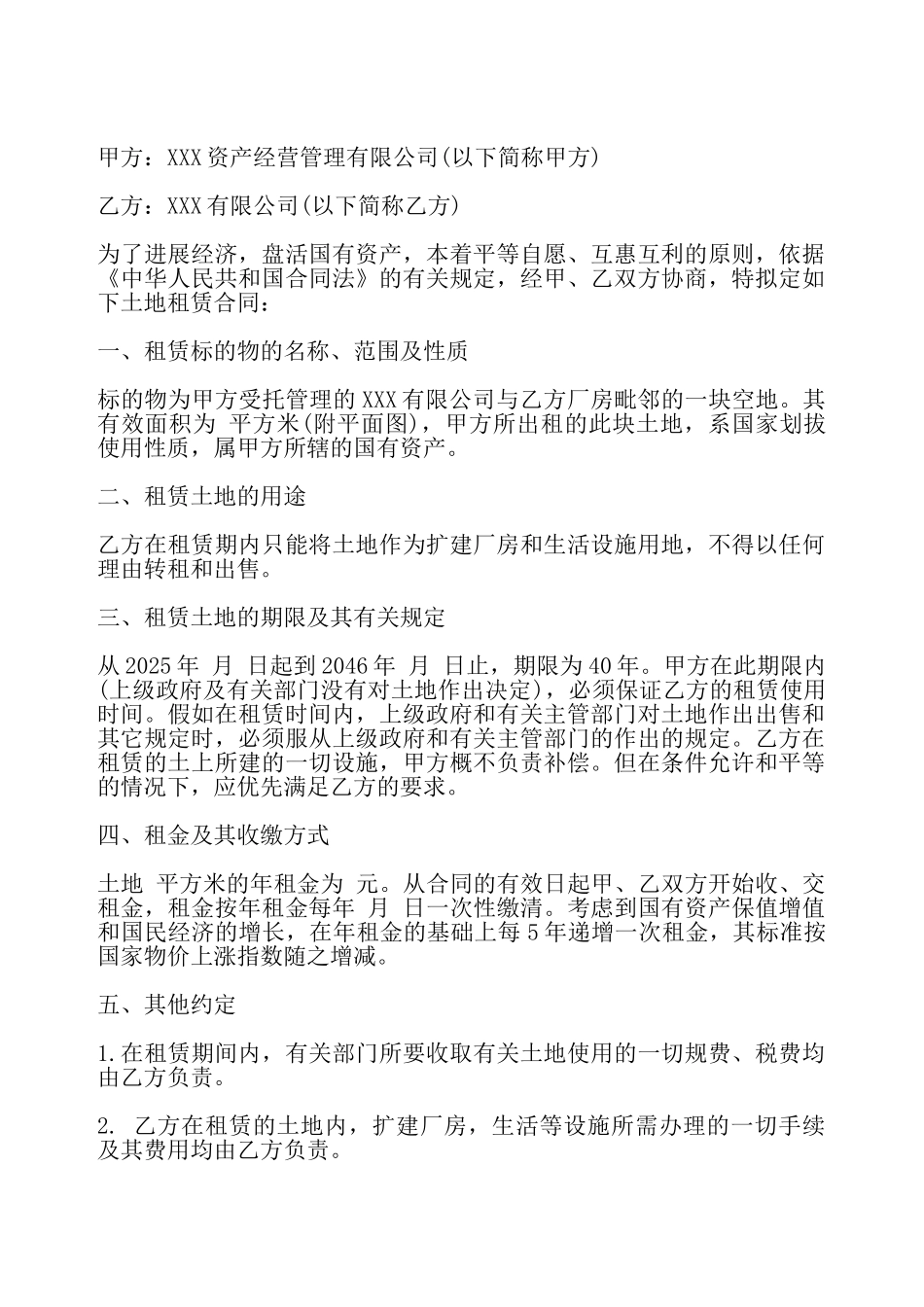土地租赁协议书通用——_第2页