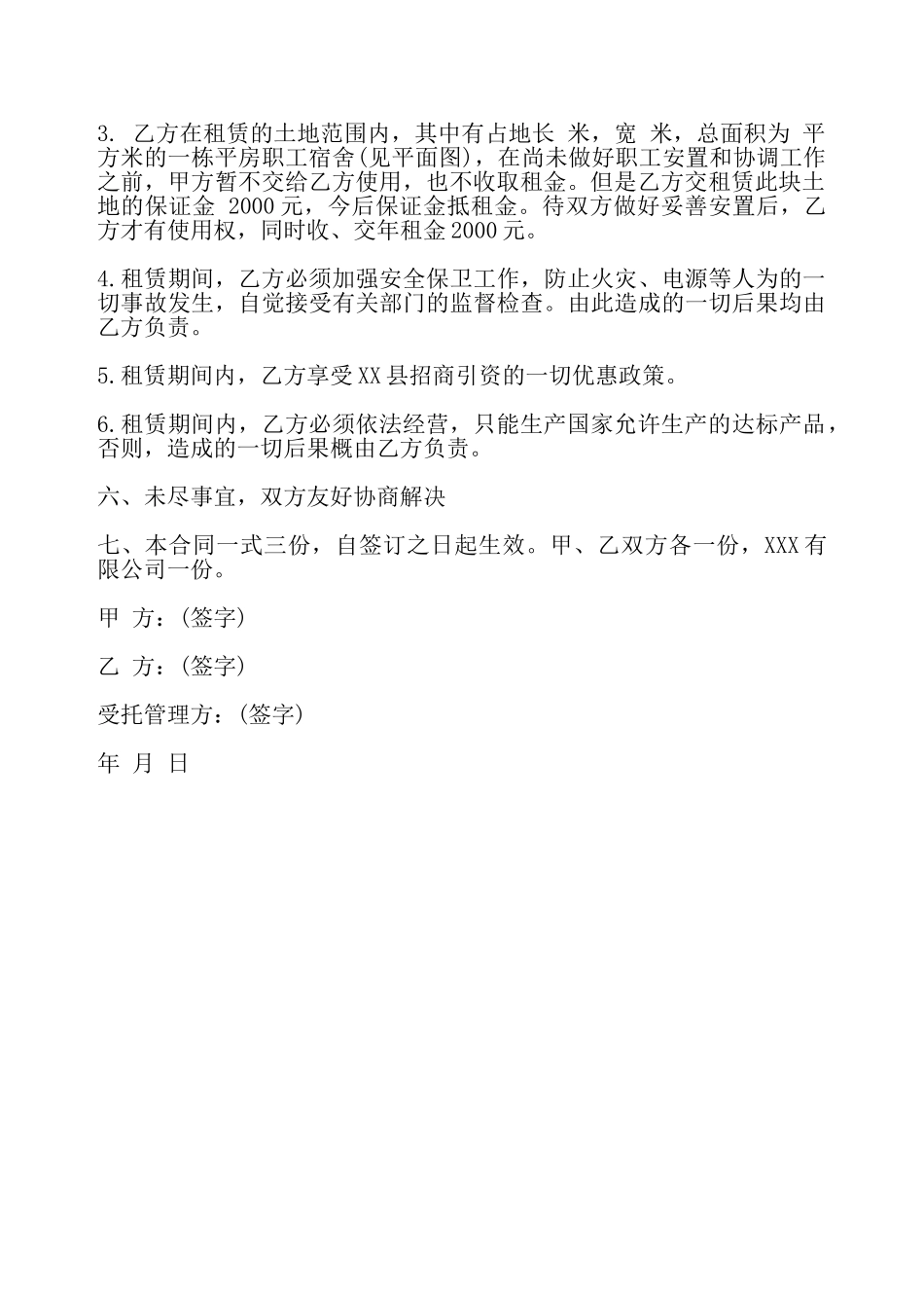 土地租赁协议书通用——_第3页