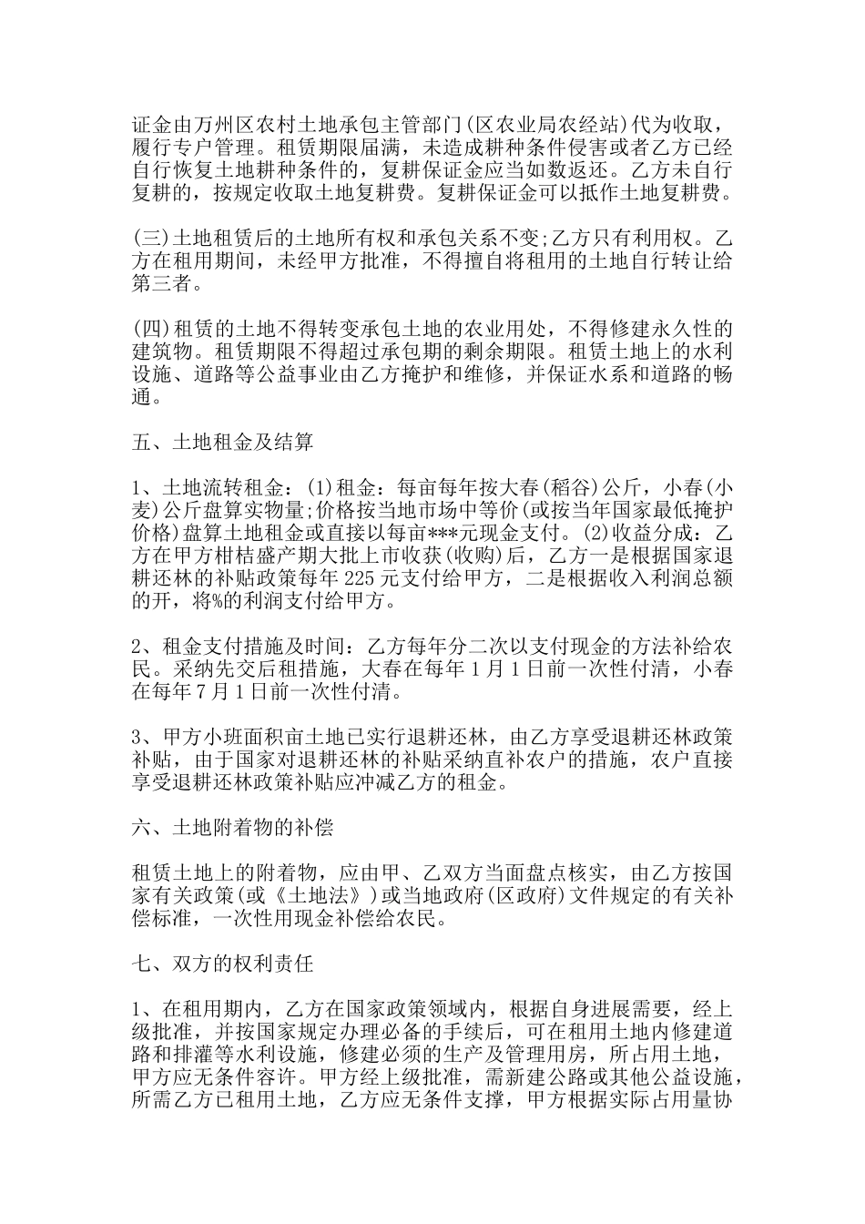 土地租赁协议书范文通用版_第2页