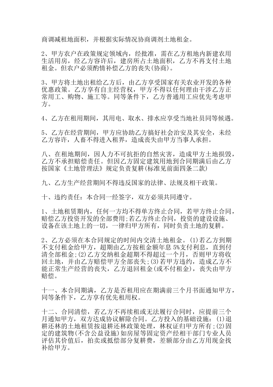 土地租赁协议书范文通用版_第3页