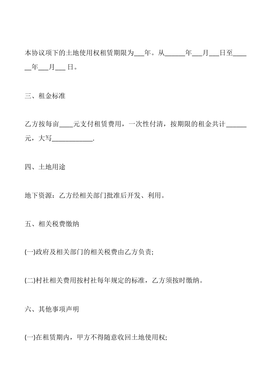 土地租赁协议书样本_第2页