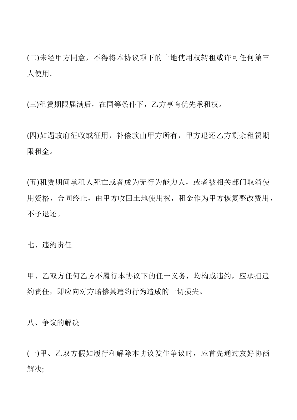 土地租赁协议书样本_第3页