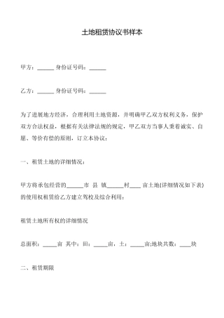 土地租赁协议书样本