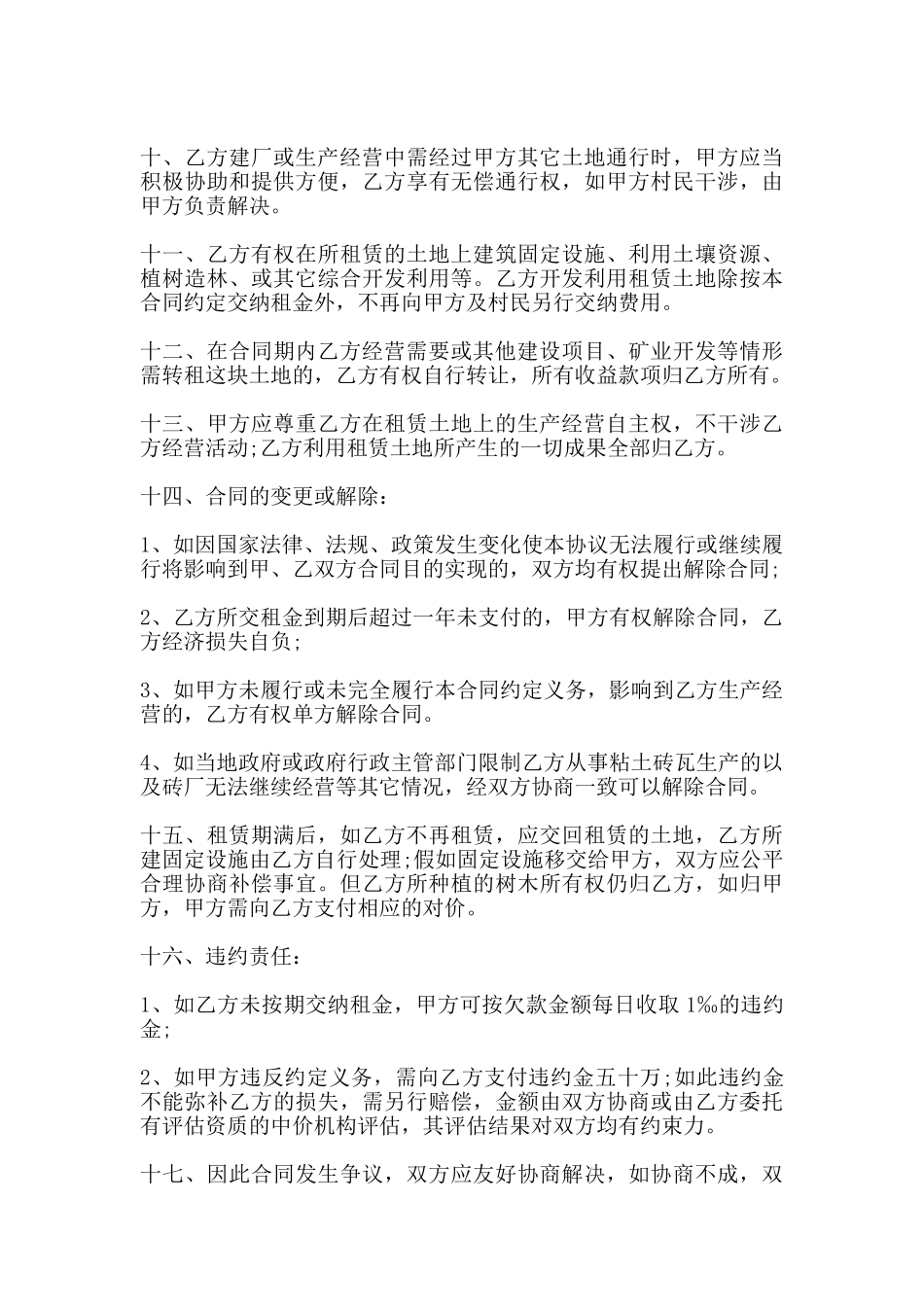 土地租赁协议书通用版本样本_第2页