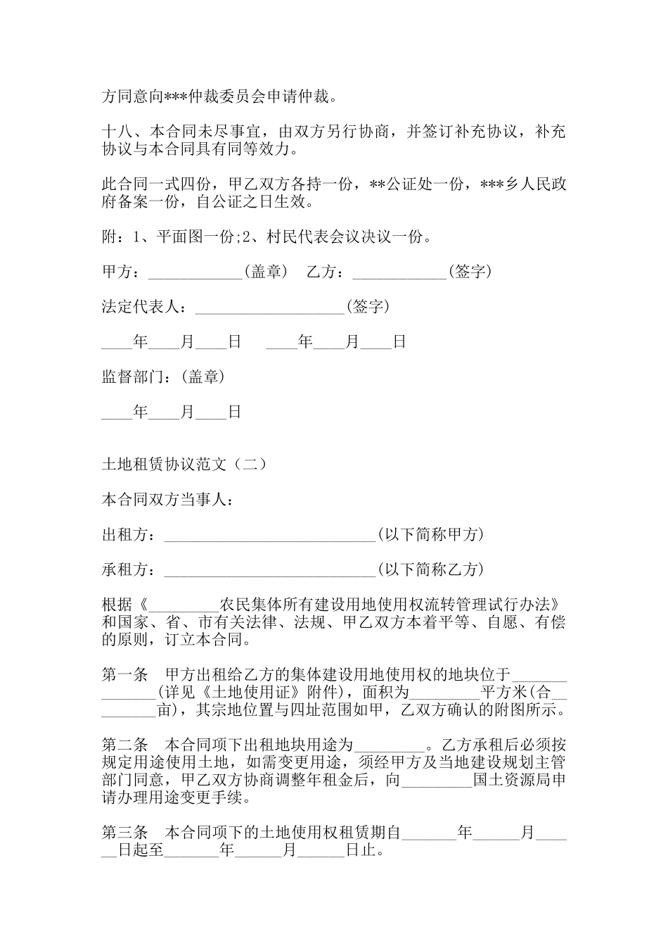土地租赁协议书通用版本样本_第3页