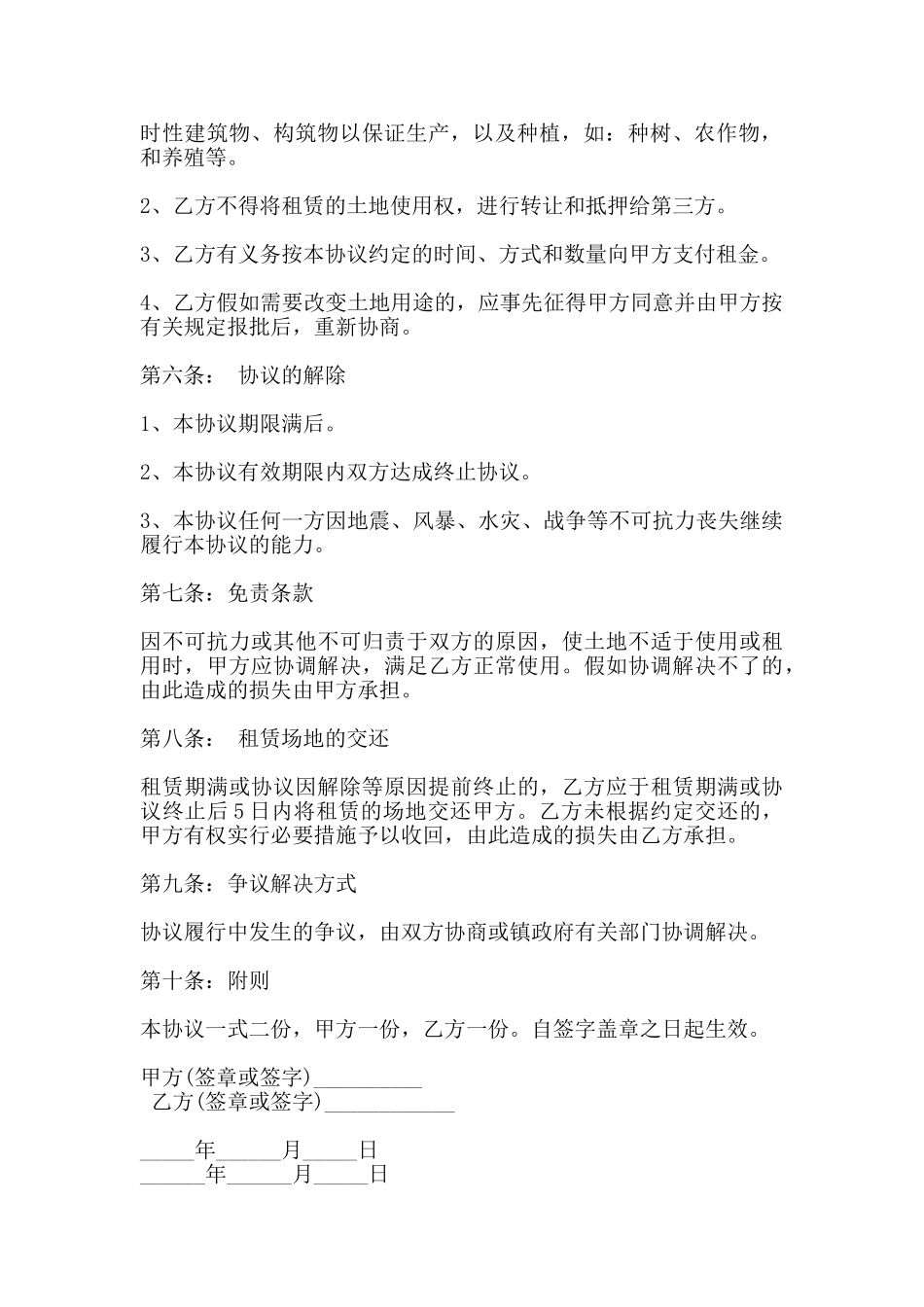 土地租赁协议书通用版模板_第2页