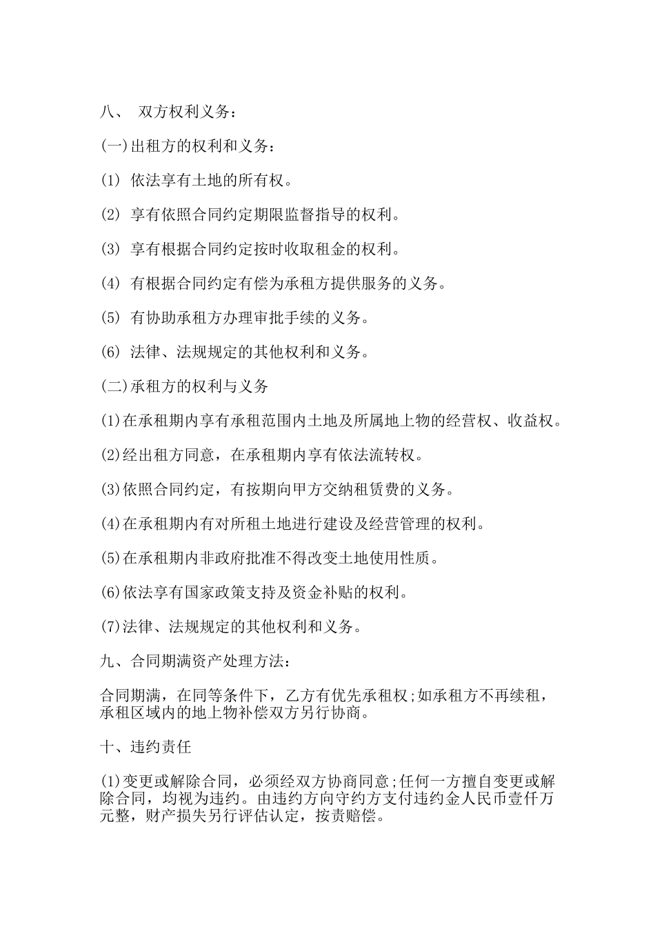 土地租赁协议书通用版范文_第2页