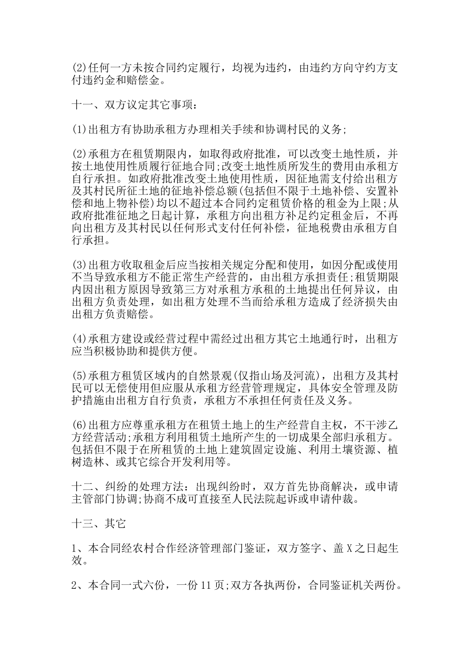 土地租赁协议书通用版范文_第3页