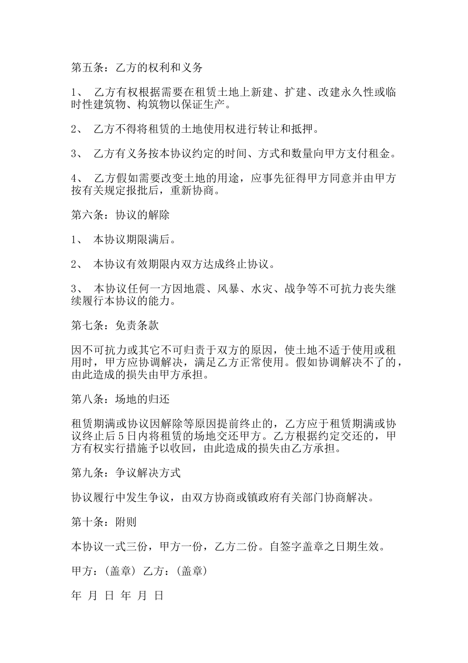 土地租赁协议样书通用版_第2页