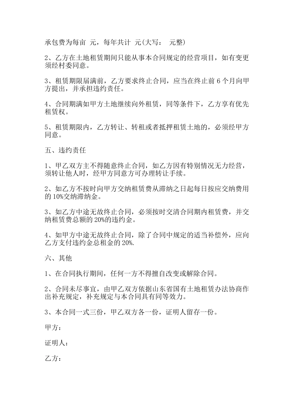 土地租赁协议合同书通用版范本_第2页