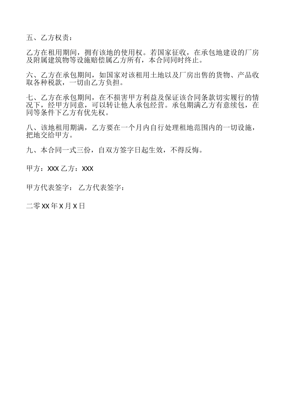 土地租赁协议样书_第2页