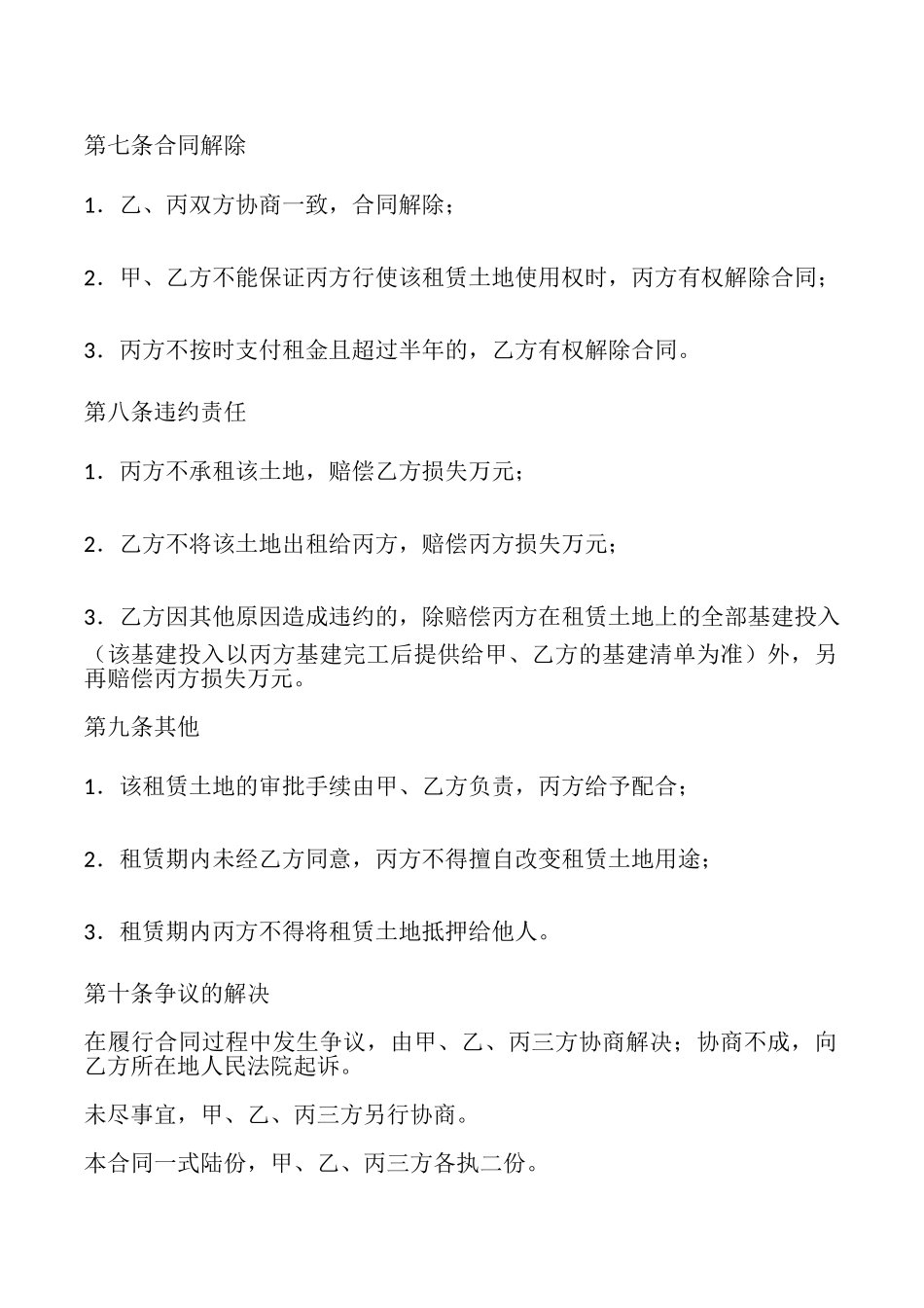 土地租赁合同(样式一)_第2页