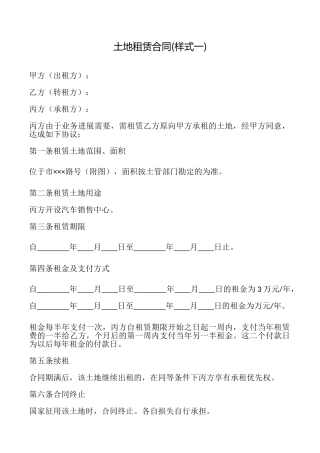 土地租赁合同(样式一)
