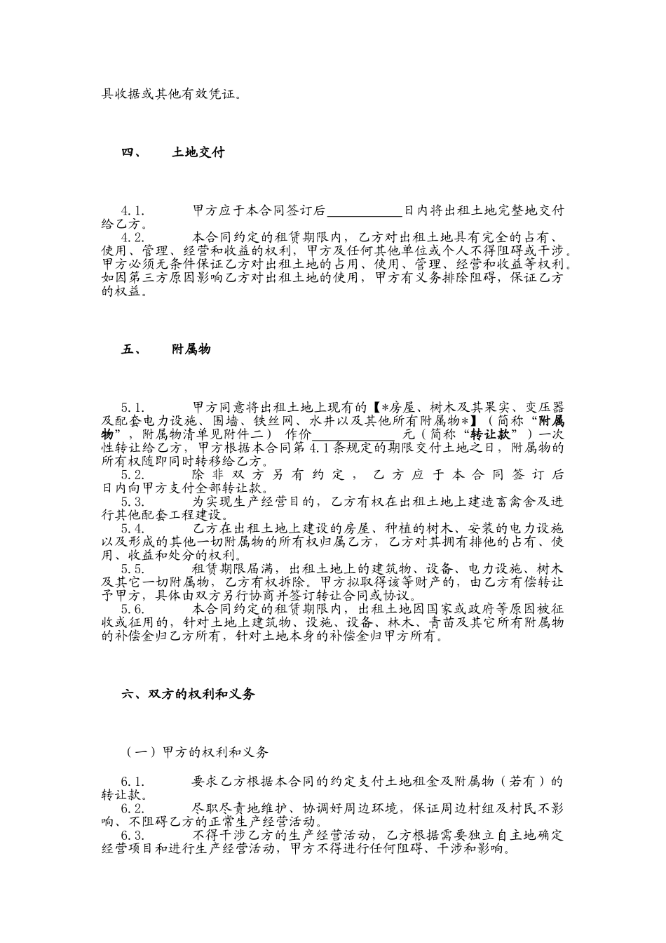 土地租赁合同(范本1)适用于已发包到户土地_第2页