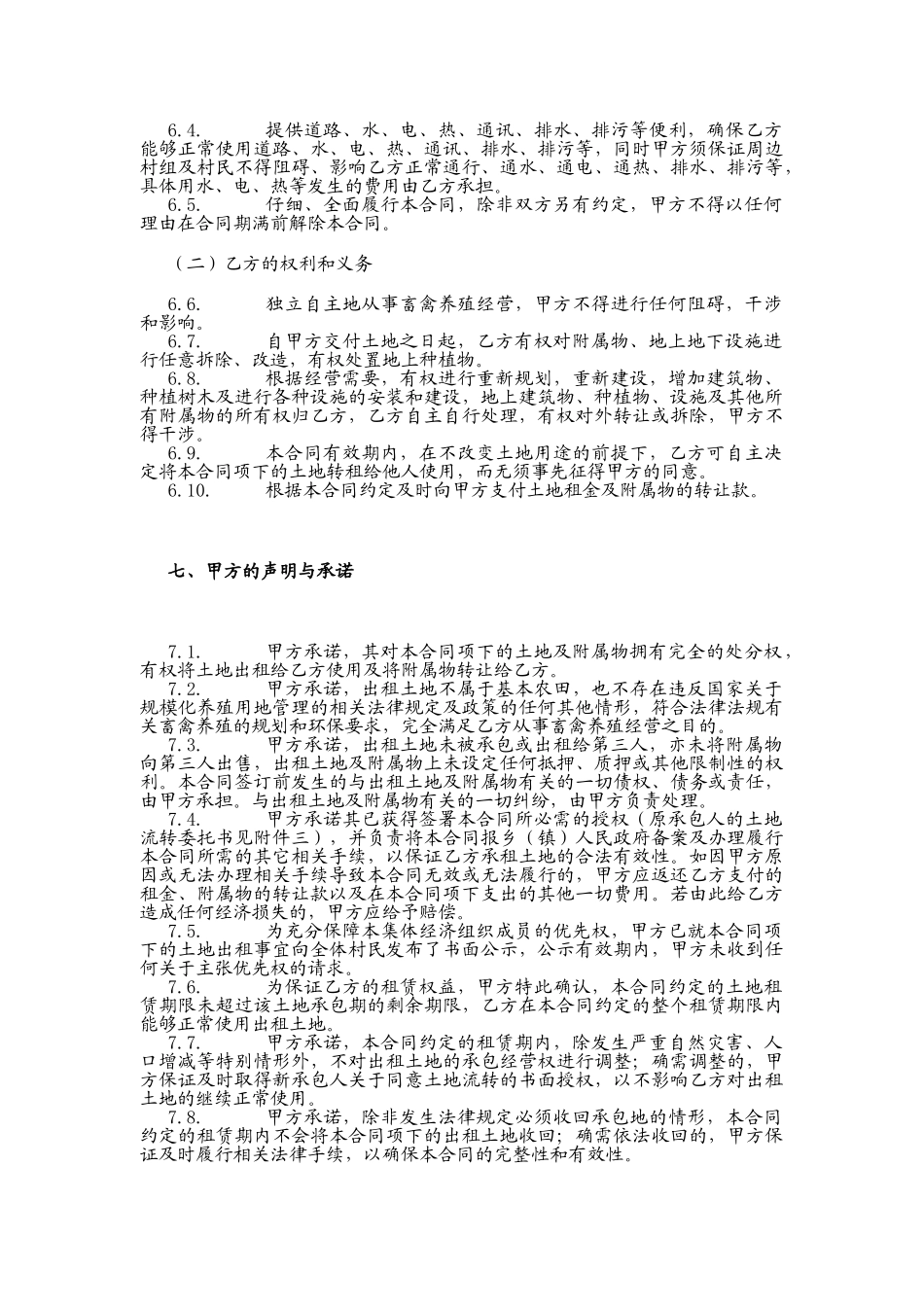 土地租赁合同(范本1)适用于已发包到户土地_第3页