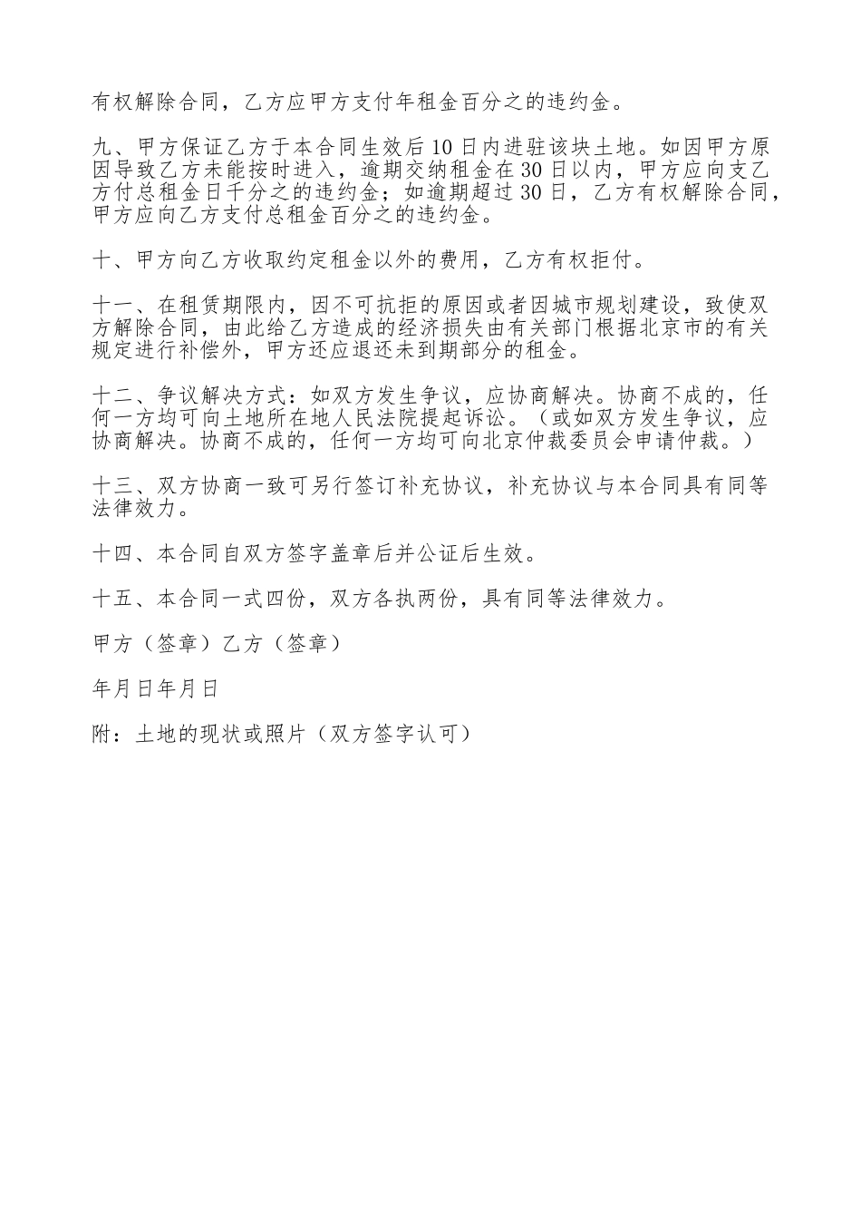 土地租赁合同(样式四)(标准版)_第2页