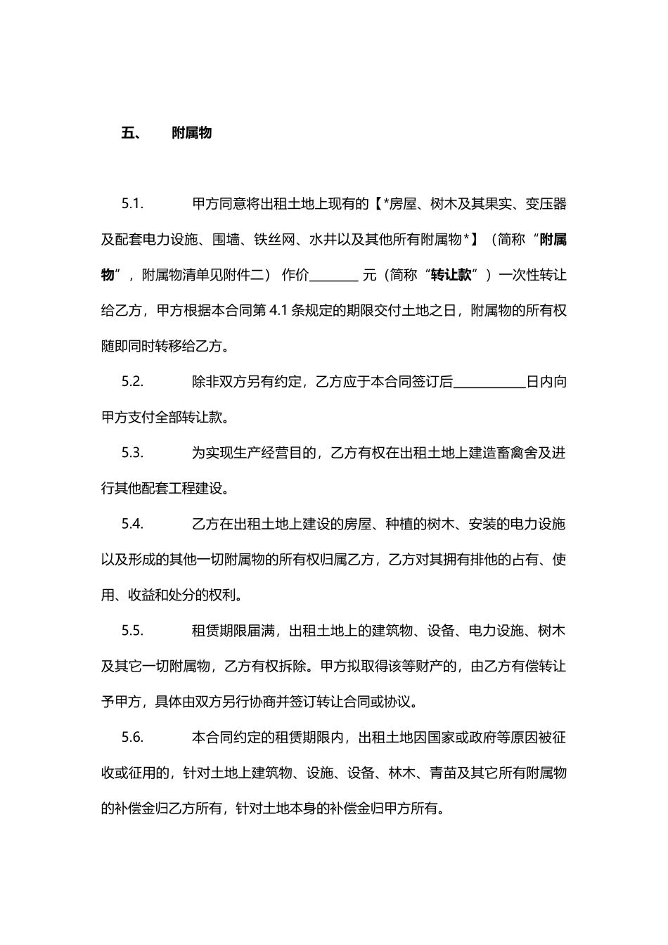 土地租赁合同(范本)_第3页