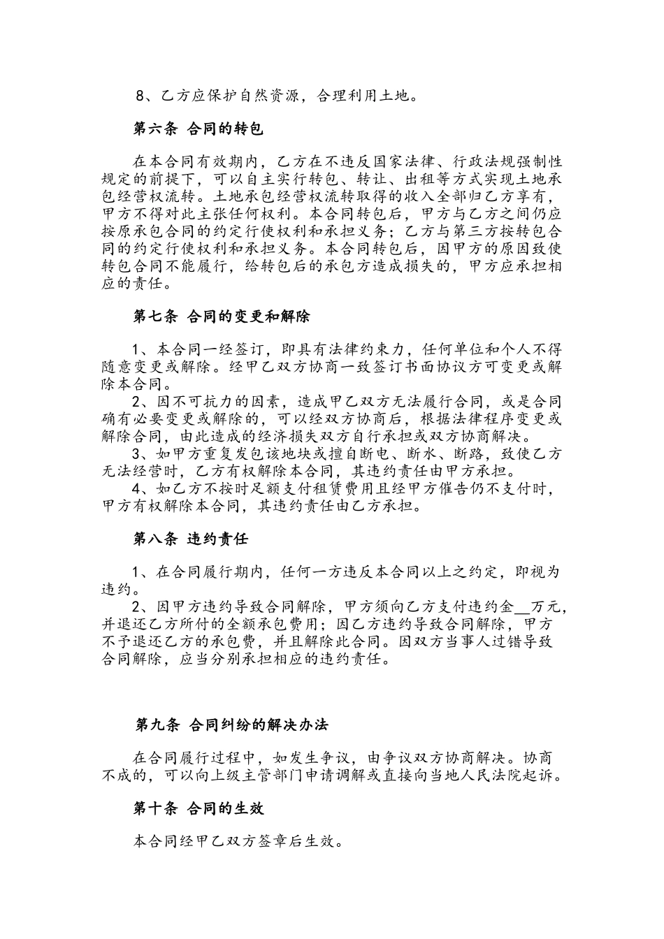 土地租赁合同(模板)_第3页