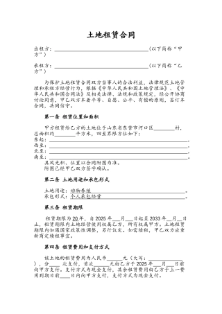 土地租赁合同(模板)
