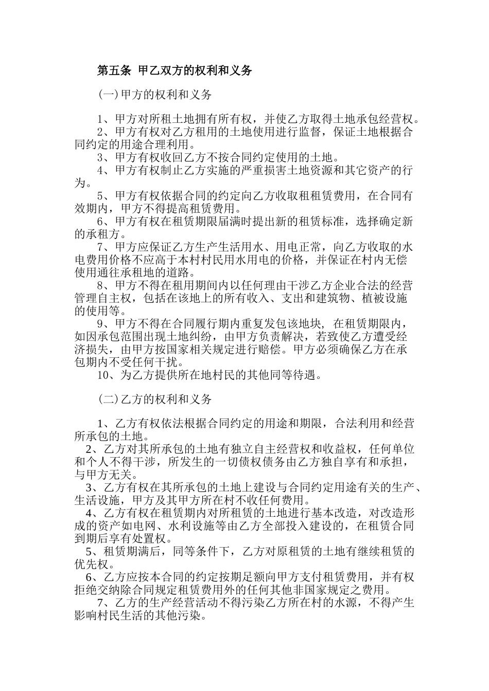 土地租赁合同_第2页