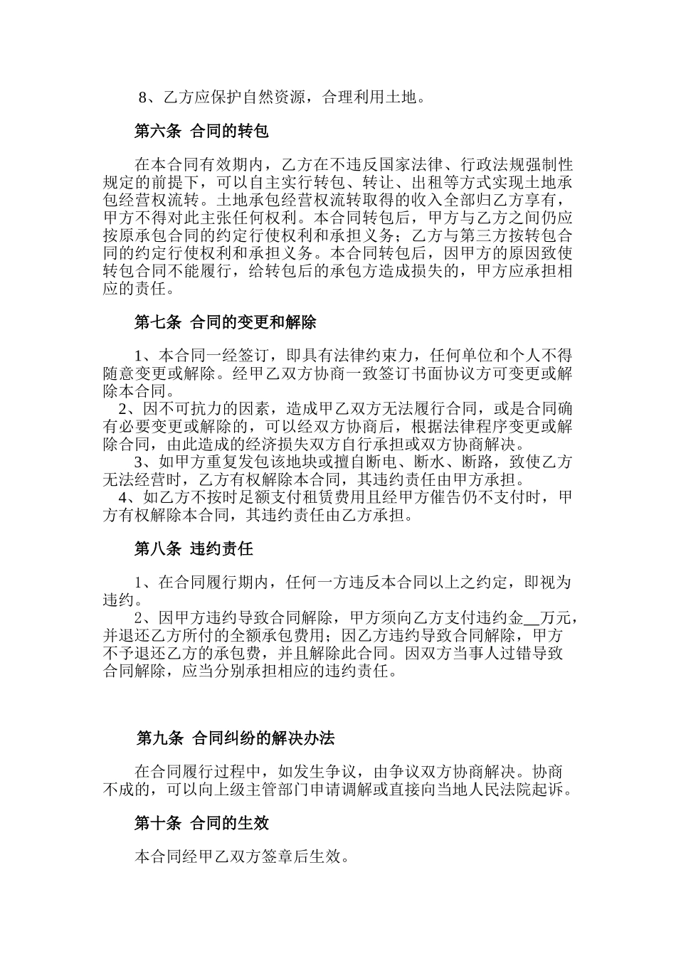 土地租赁合同_第3页