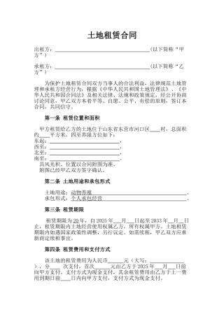 土地租赁合同