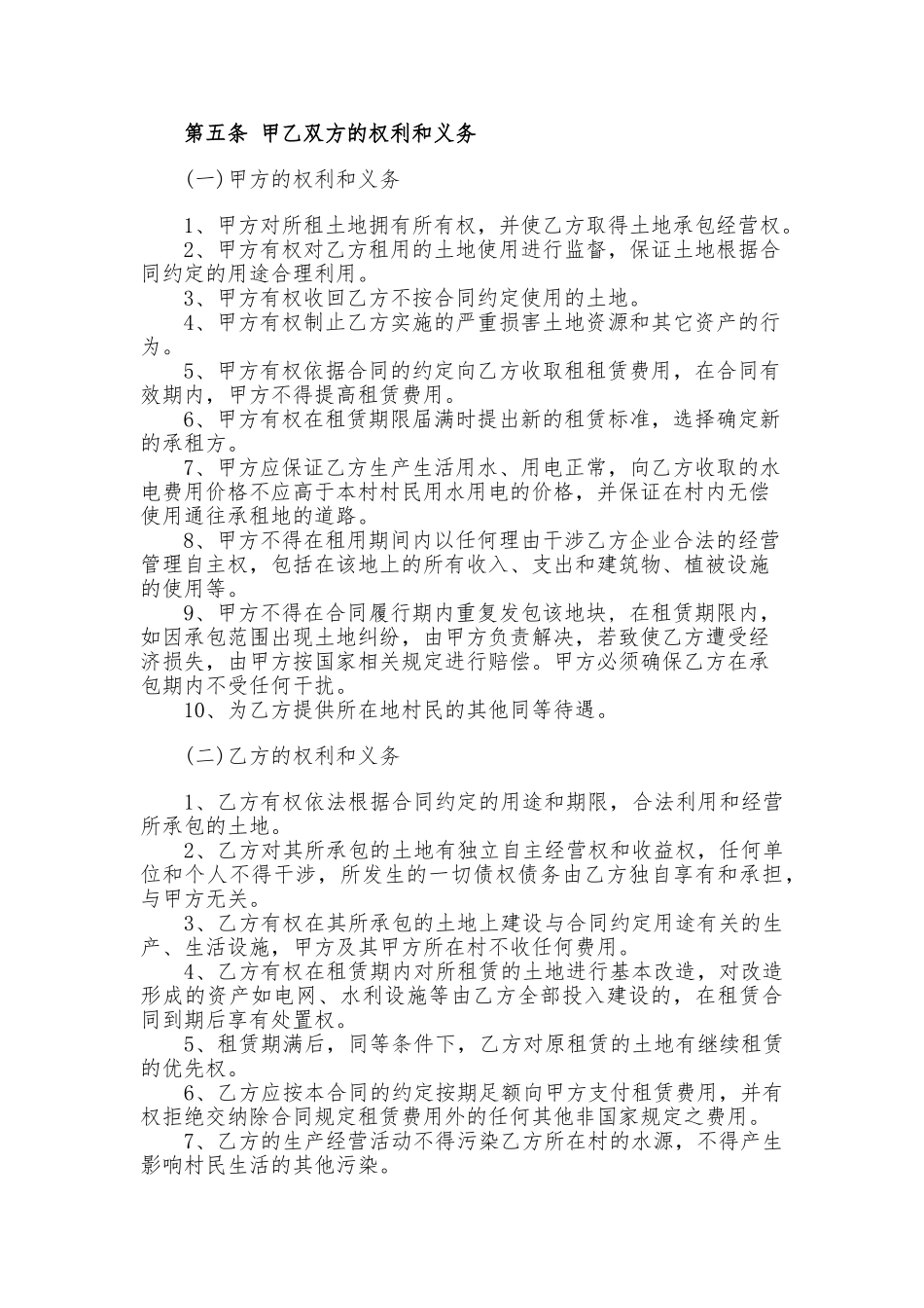 土地租赁合同(通用版)_第2页