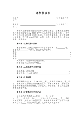 土地租赁合同(通用版)