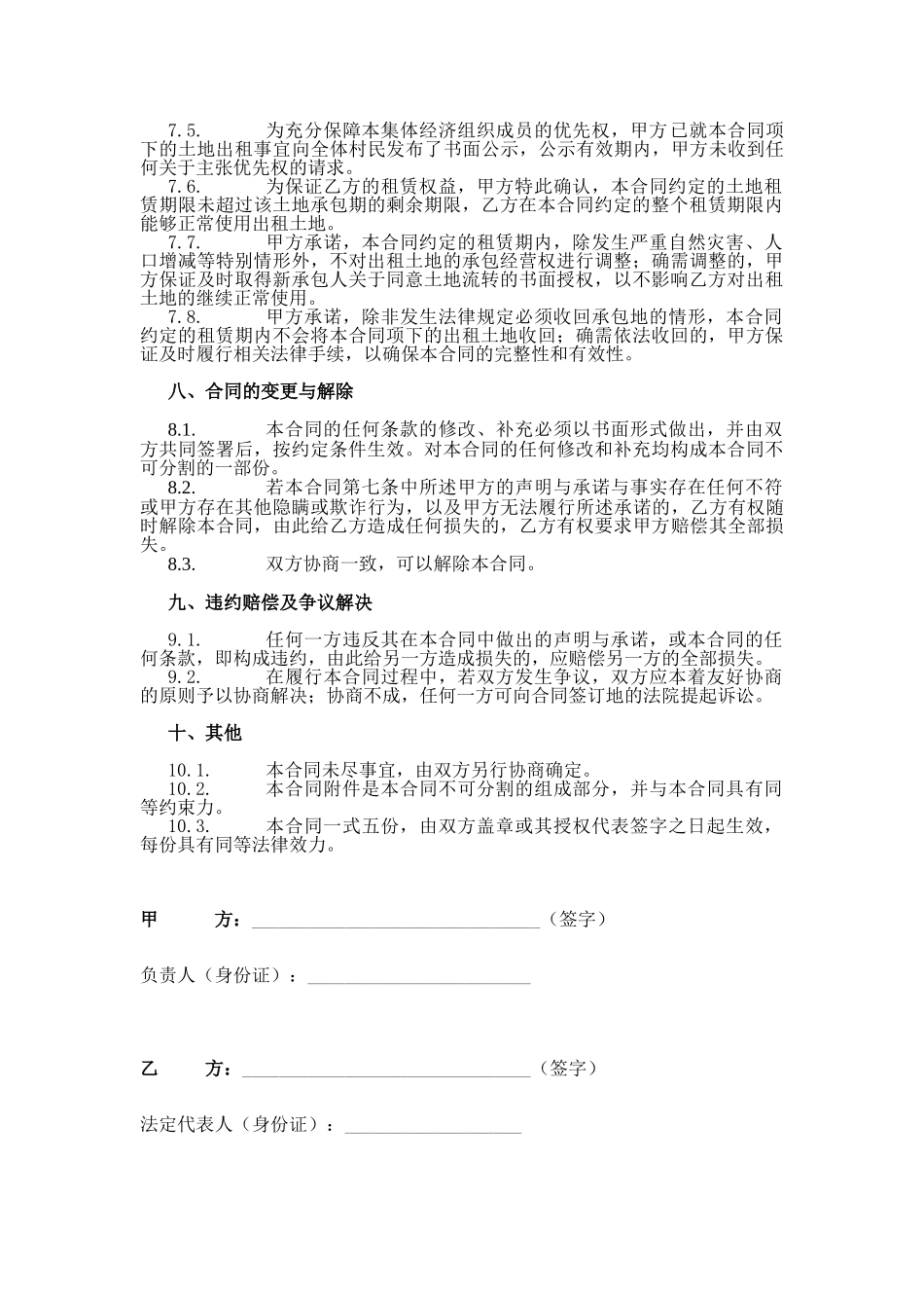 土地租赁合同-_第3页