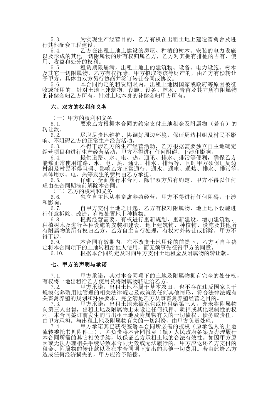 土地租赁合同(标准版)_第2页