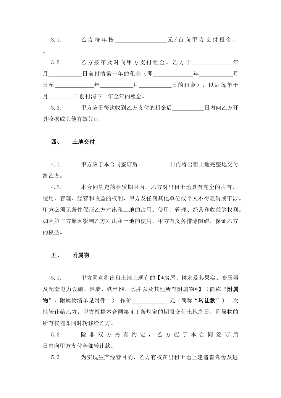 土地租赁合同.doc_第2页