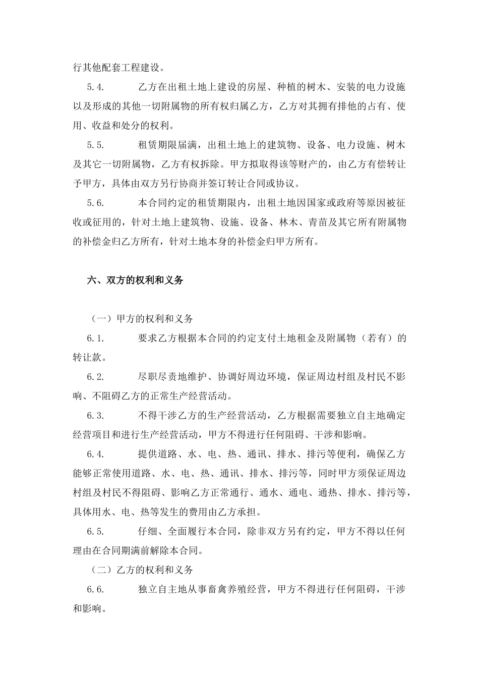 土地租赁合同.doc_第3页