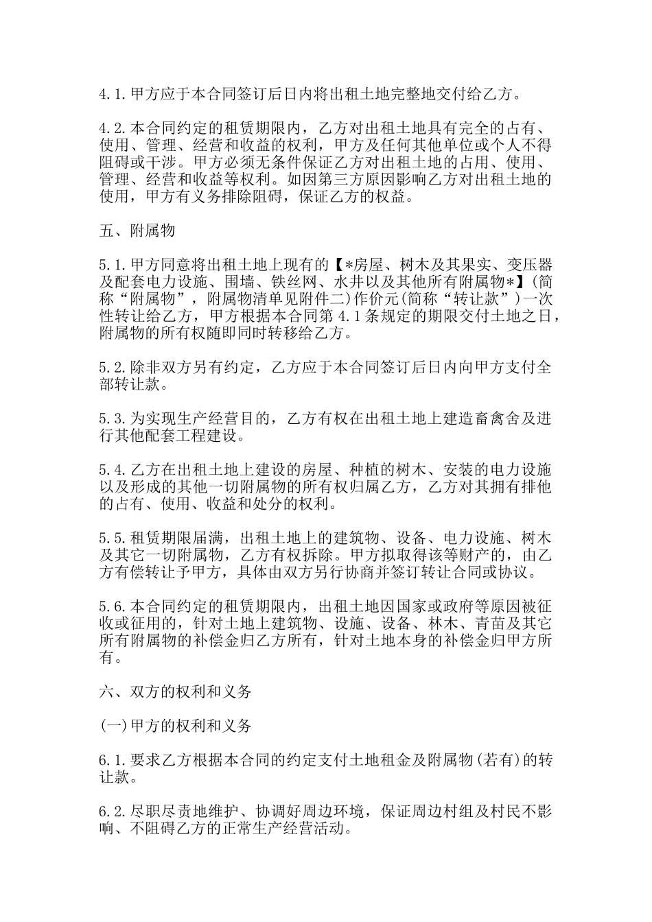 土地租赁合同书范本通用版_第2页