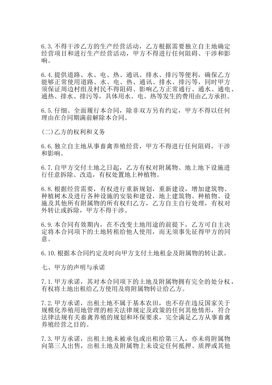 土地租赁合同书范本通用版_第3页