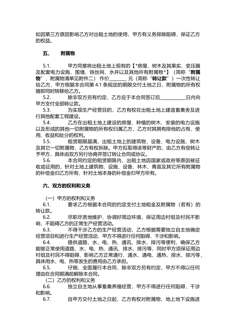 土地租赁合同——范本_第2页