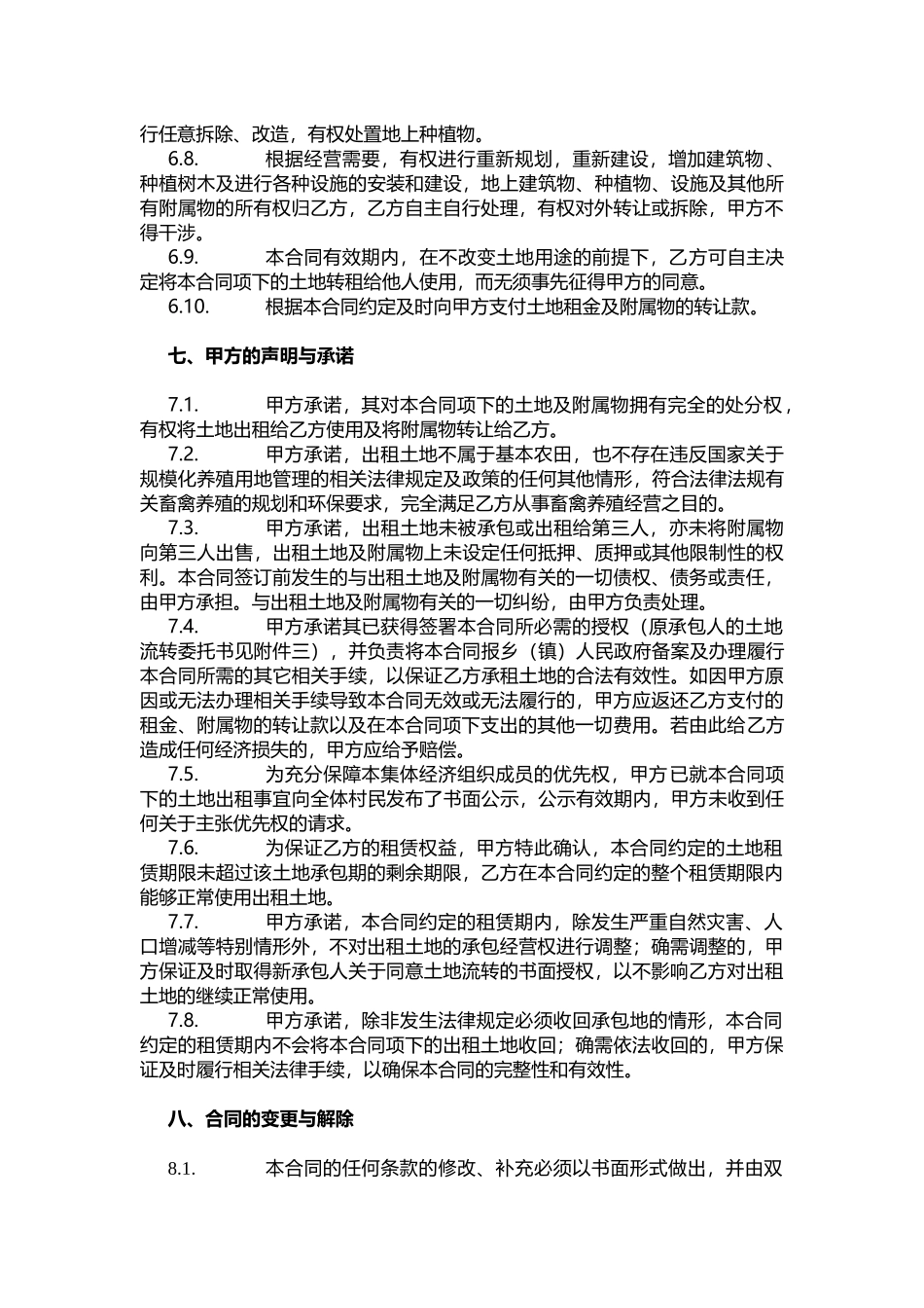 土地租赁合同——范本_第3页