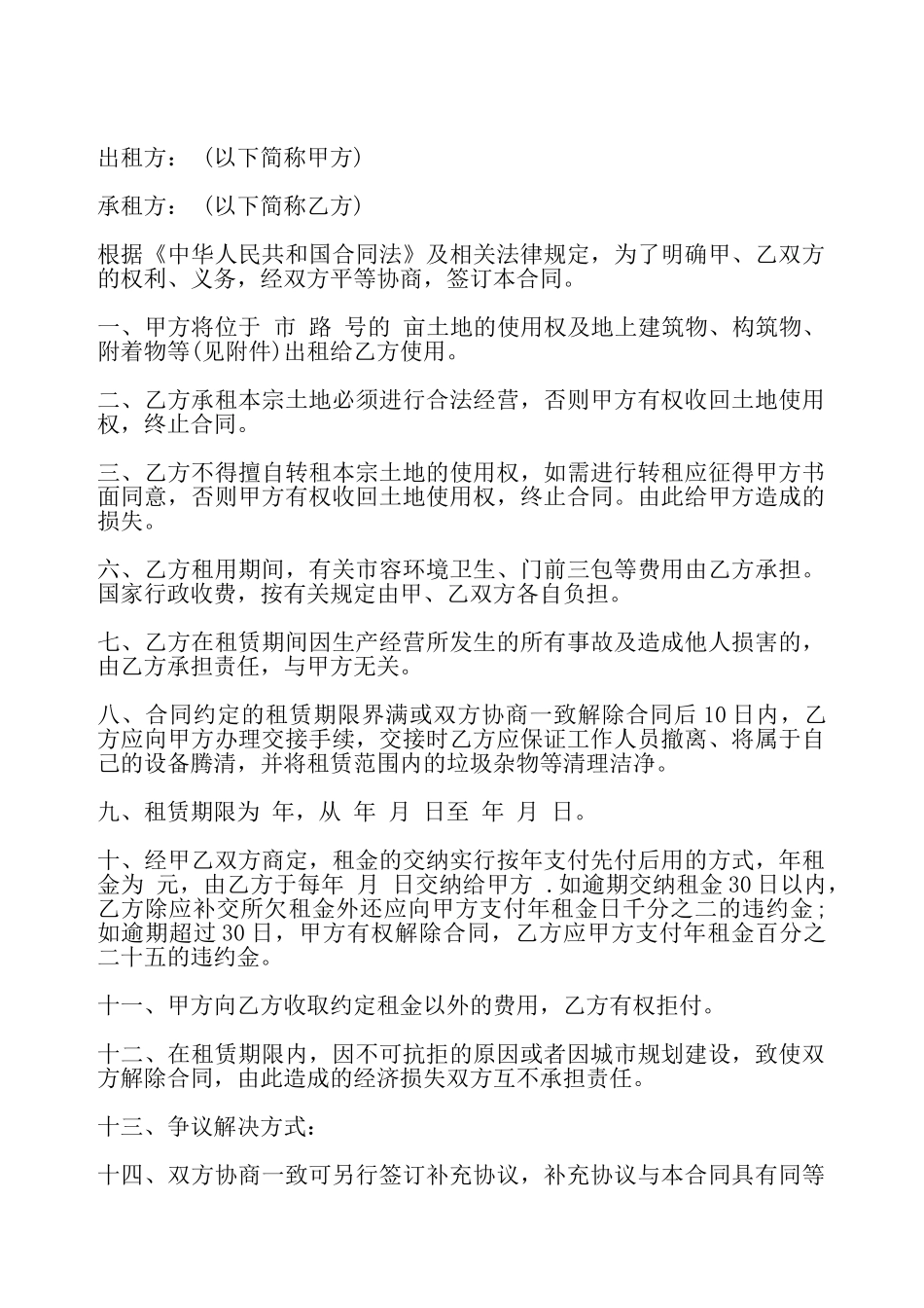 土地租赁合同书通用版样本——_第2页