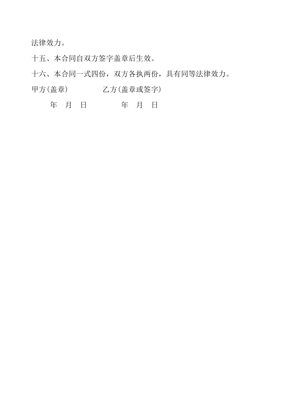 土地租赁合同书通用版样本——_第3页