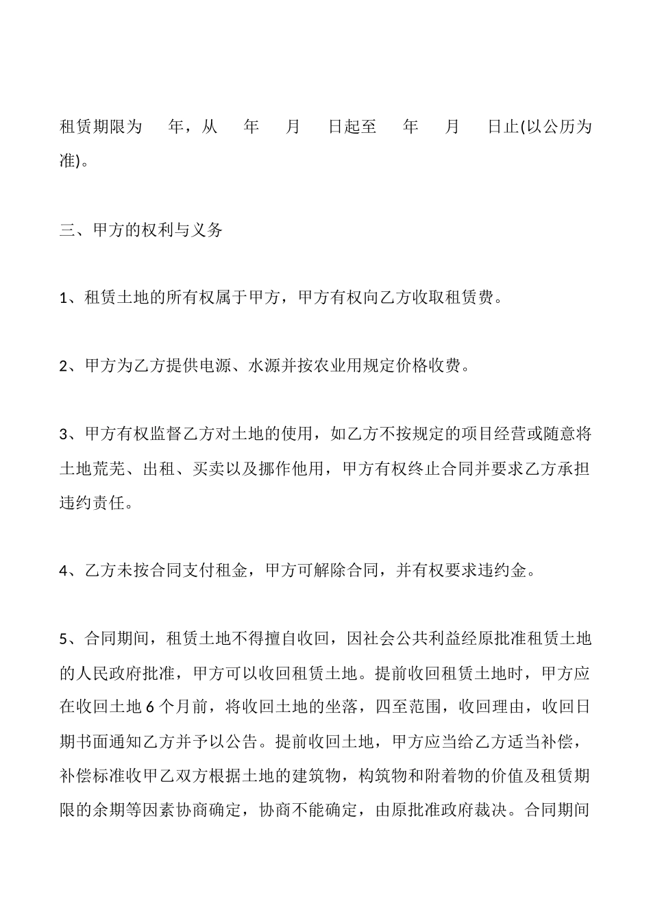 土地租赁合同书样书_第2页