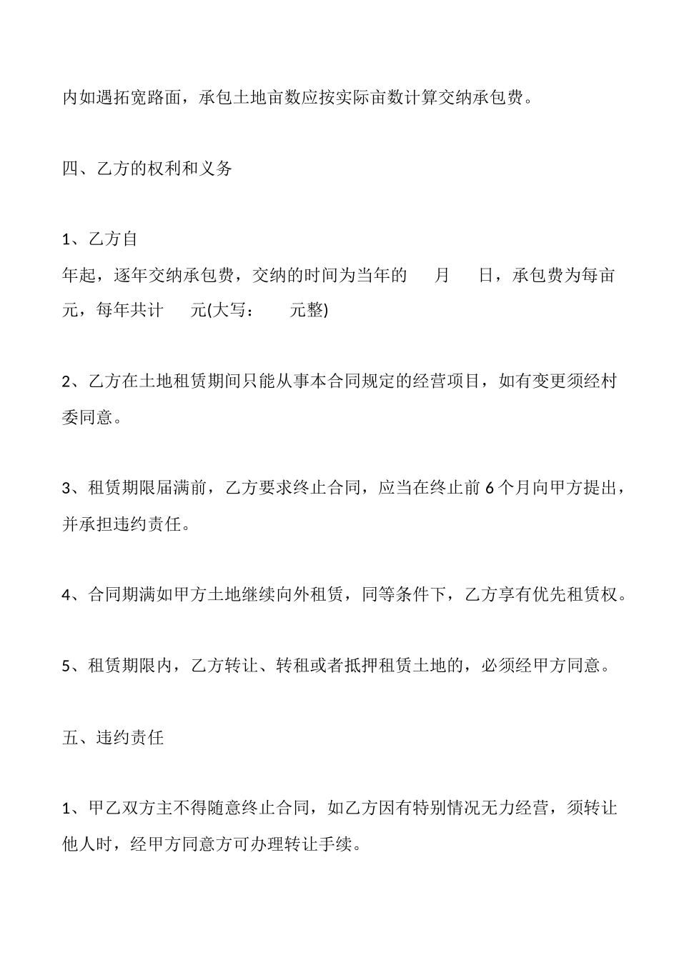 土地租赁合同书样书_第3页