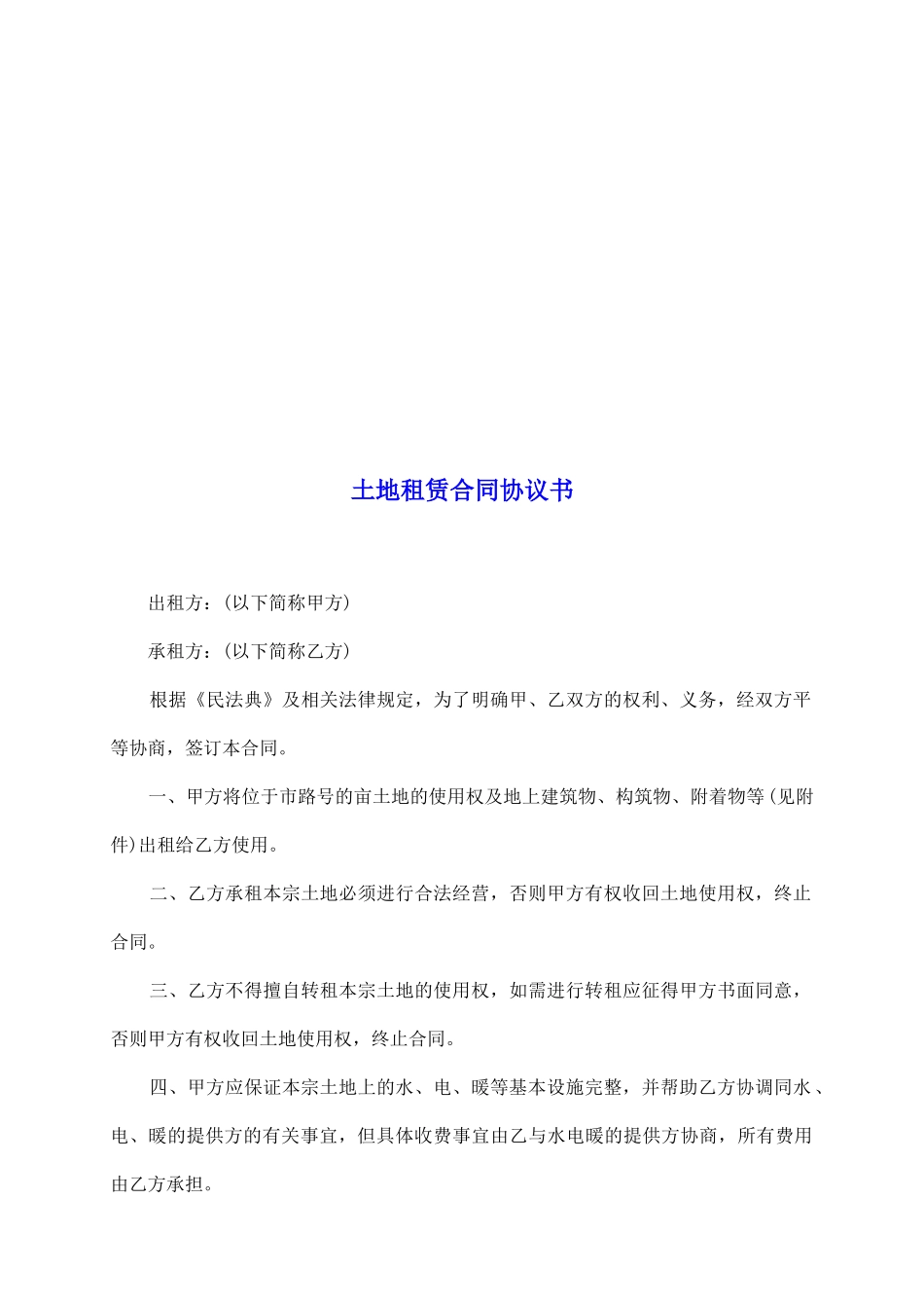 土地租赁合同协议书_第2页