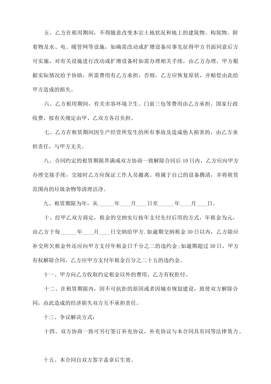 土地租赁合同协议书_第3页