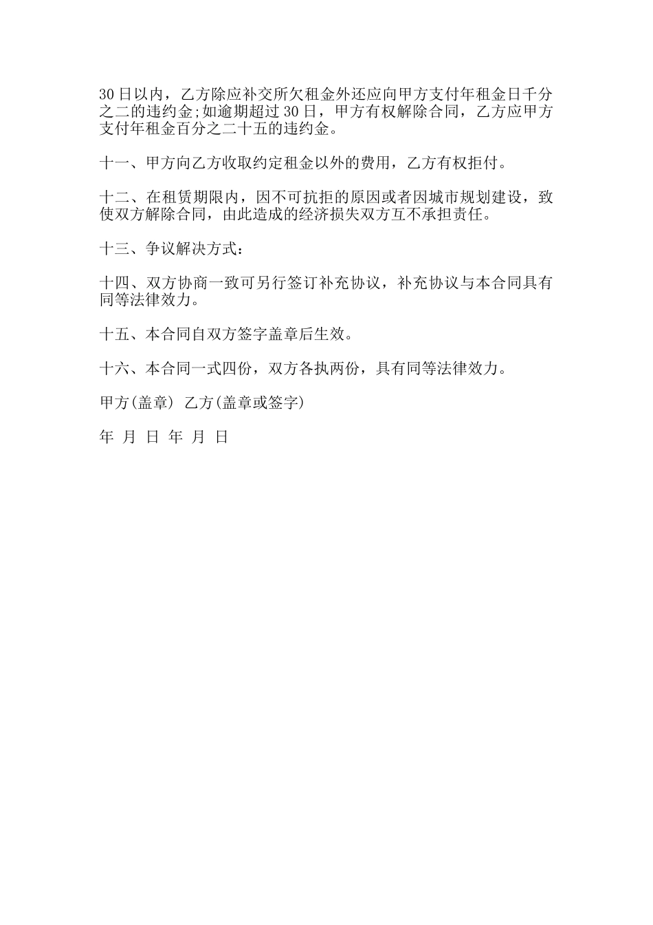 土地租赁合同样书通用版_第2页