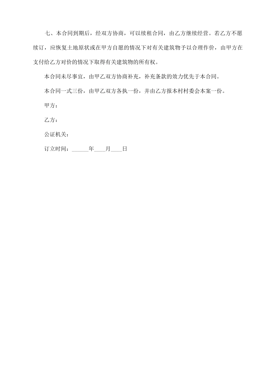 土地租赁合同书范本_第3页