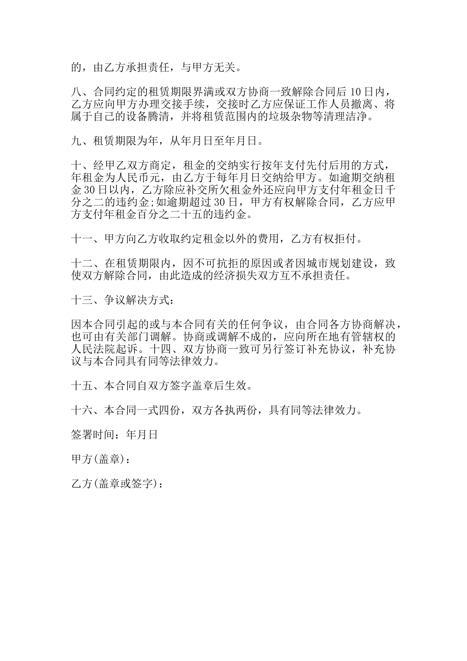 土地租赁合同样式通用版_第2页