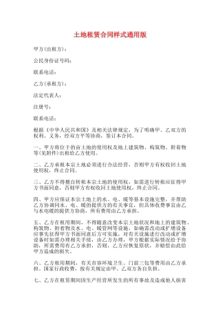 土地租赁合同样式通用版